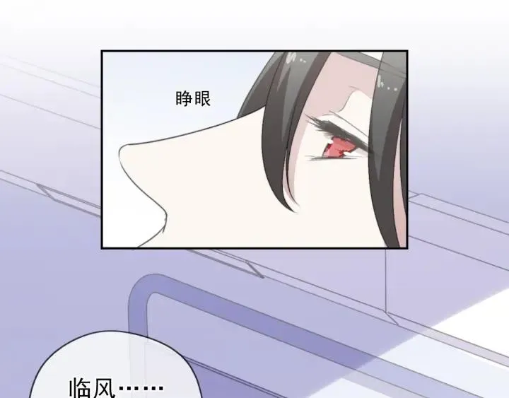 第45话 曲宵的秘密曝光? 第79页