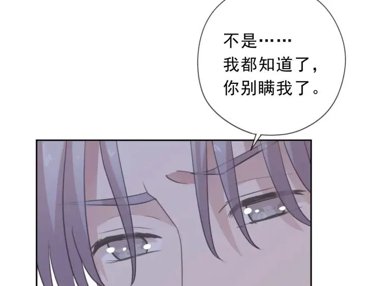 第45话 曲宵的秘密曝光? 第82页
