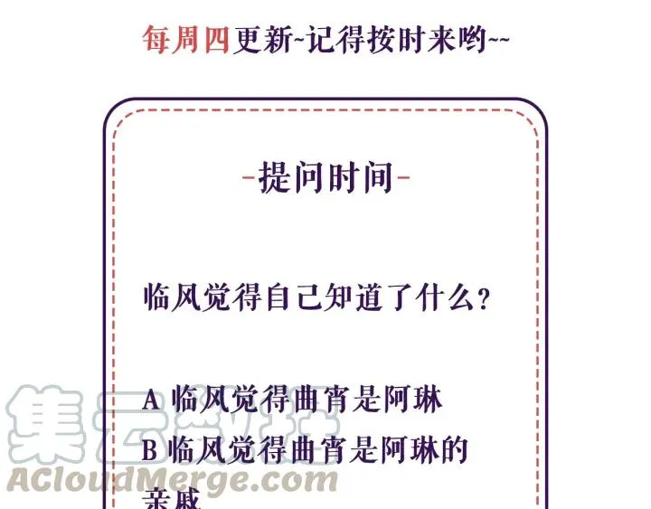 第45话 曲宵的秘密曝光? 第85页