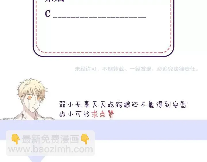 第45话 曲宵的秘密曝光? 第86页