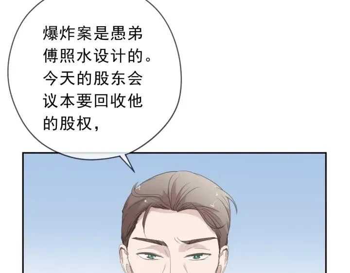 第48话 二哥，等我 第19页