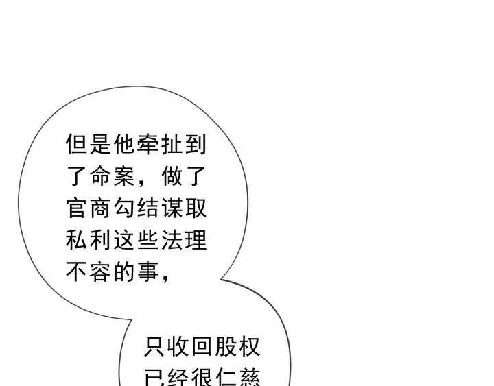 第48话 二哥，等我 第22页