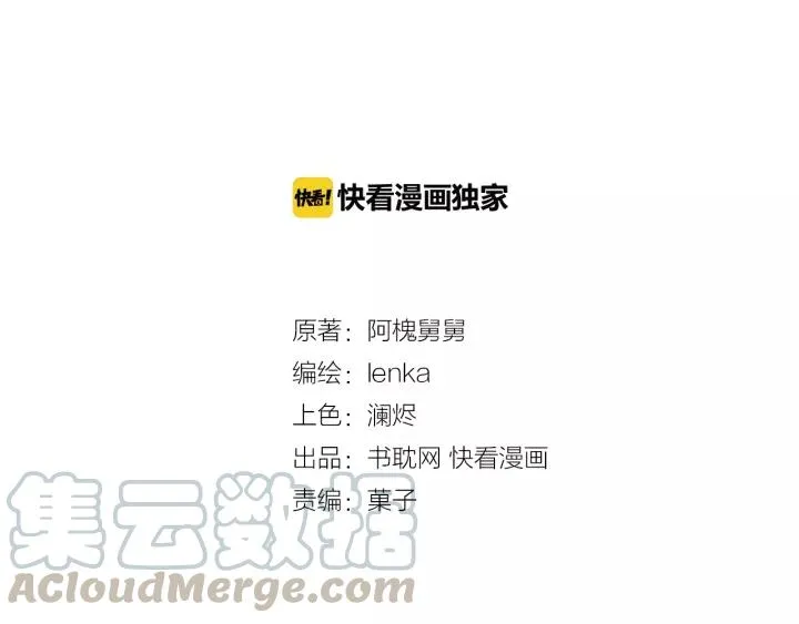 第49话 二哥，我们天上见 第9页