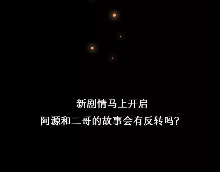 第49话 二哥，我们天上见 第79页