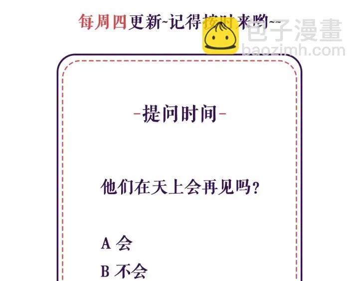 第49话 二哥，我们天上见 第82页