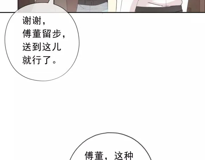 第50话 终于回来了 第87页