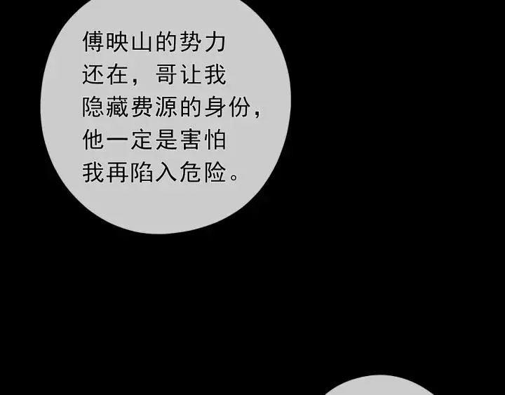 第52话 你究竟是谁？ 第16页