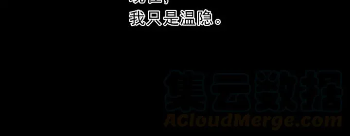 第52话 你究竟是谁？ 第21页