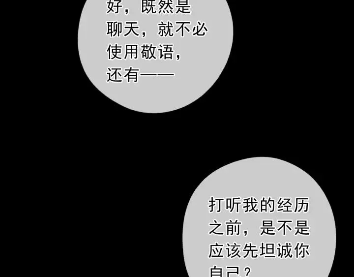 第52话 你究竟是谁？ 第54页