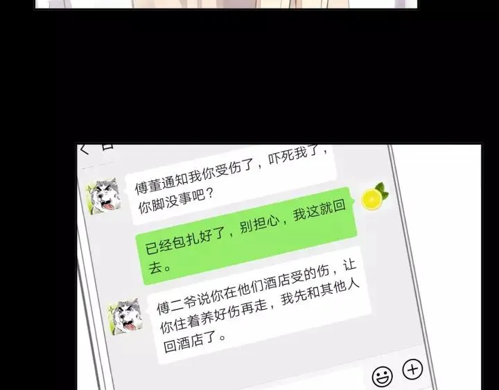 第54话 你竟然会推开我！ 第7页