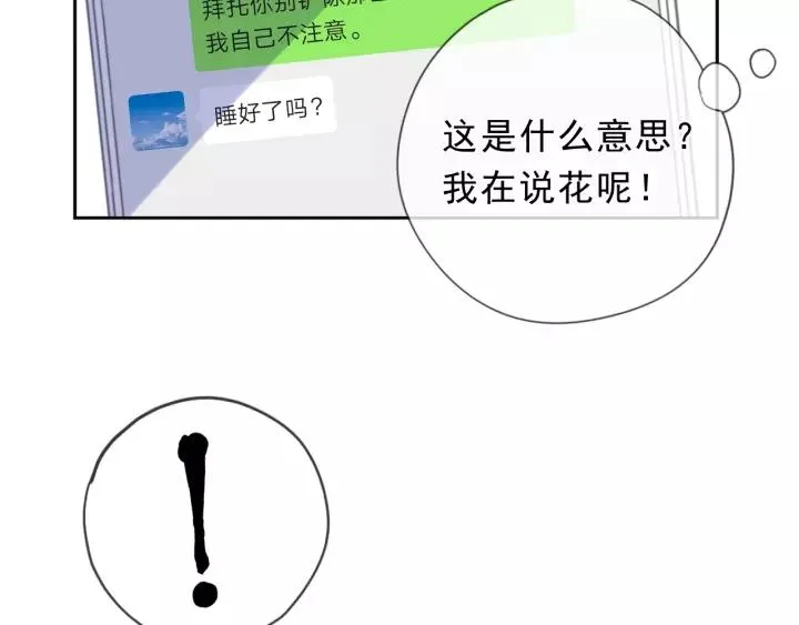 第54话 你竟然会推开我！ 第39页