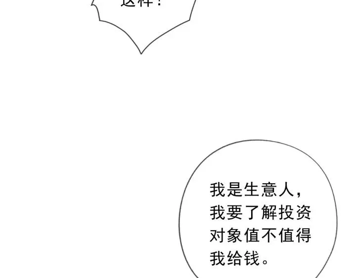 第54话 你竟然会推开我！ 第63页