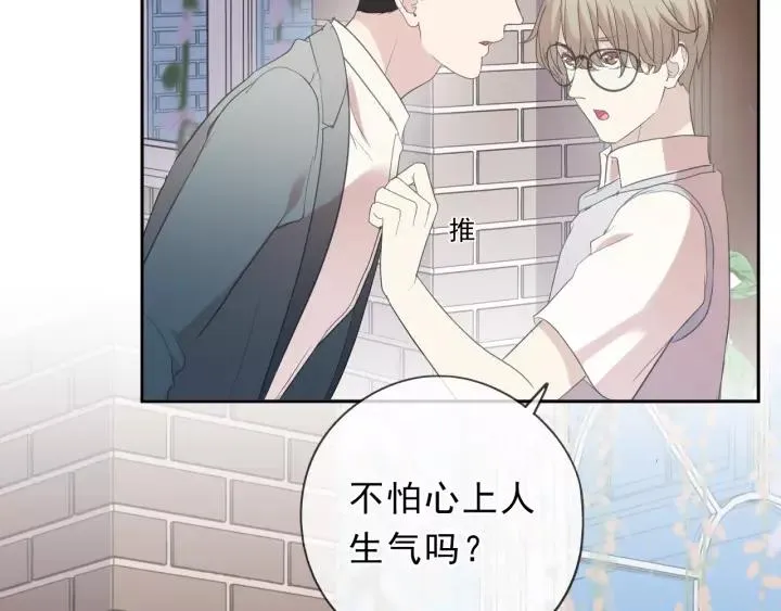 第54话 你竟然会推开我！ 第71页