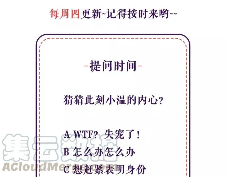 第54话 你竟然会推开我！ 第89页