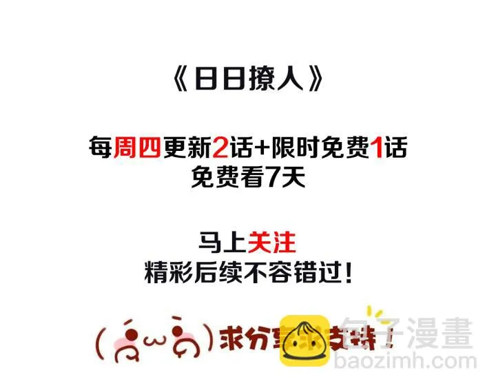 第54话 你竟然会推开我！ 第92页