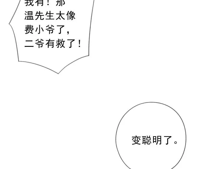 第53话 他有心上人？ 第18页