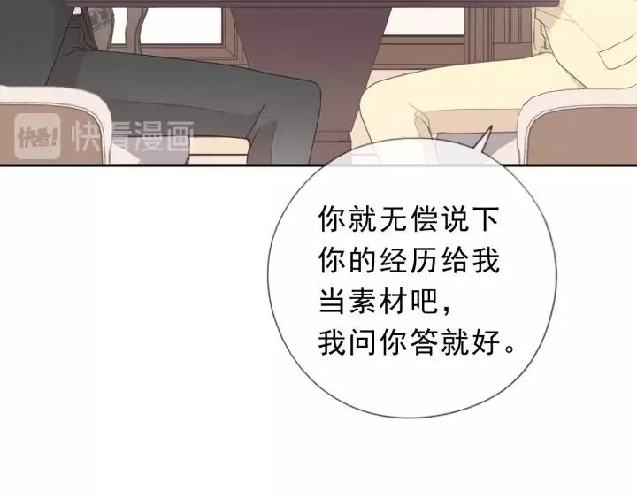 第53话 他有心上人？ 第27页
