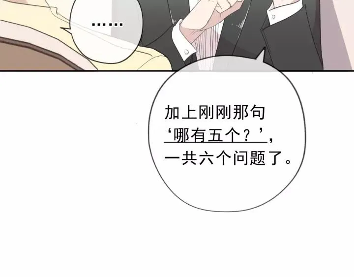 第53话 他有心上人？ 第47页
