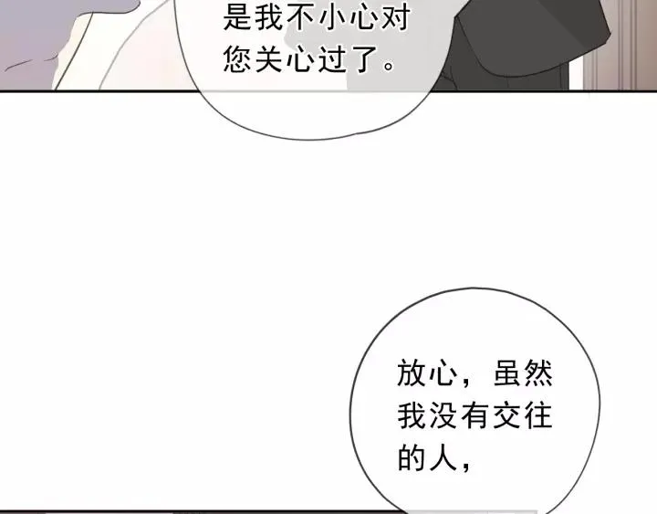 第53话 他有心上人？ 第82页