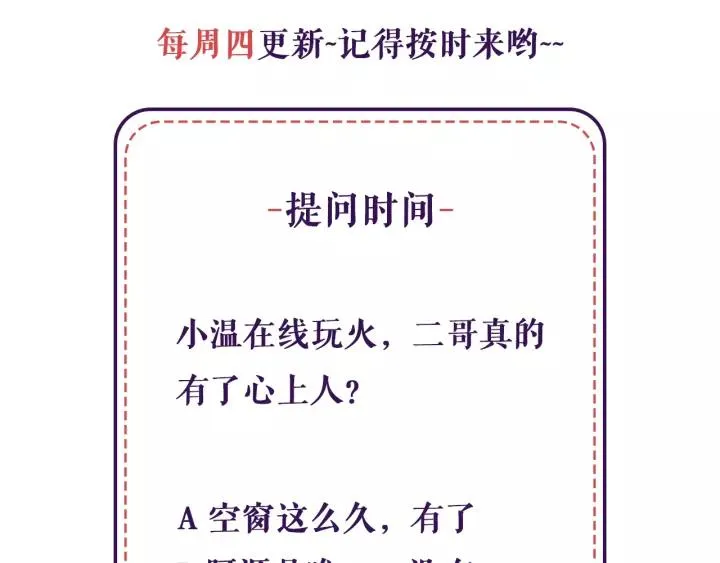 第53话 他有心上人？ 第92页