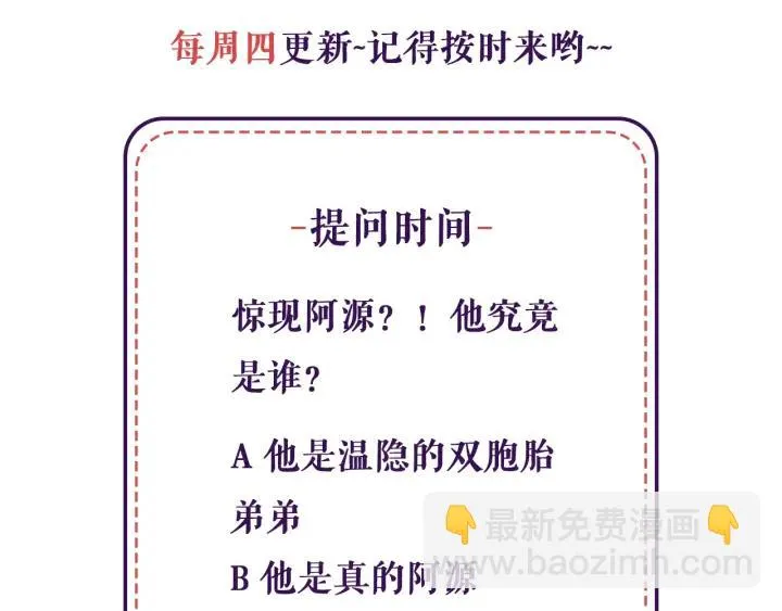 第55话 难辨真假 第84页