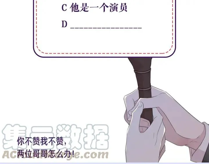 第55话 难辨真假 第85页