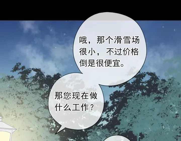第56话 假货别嚣张 第52页