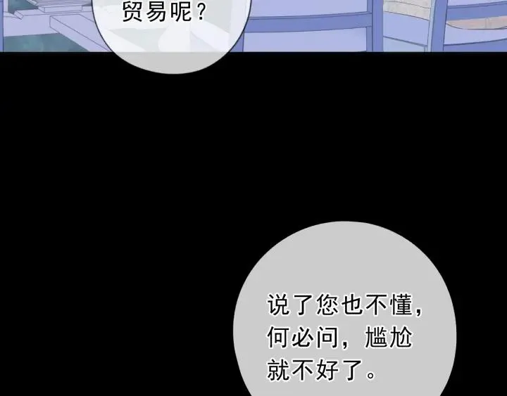 第56话 假货别嚣张 第54页