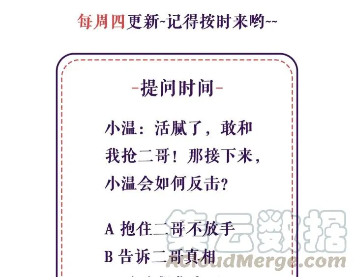第56话 假货别嚣张 第101页