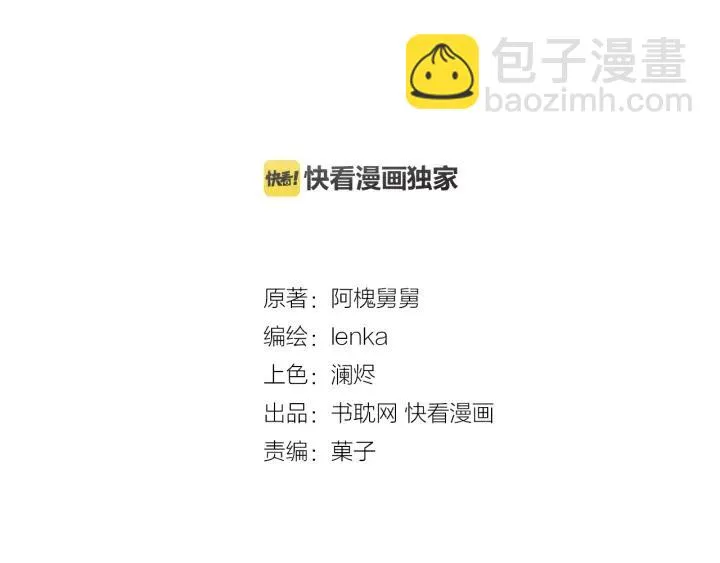 第58话 小朋友，吃醋了？ 第3页