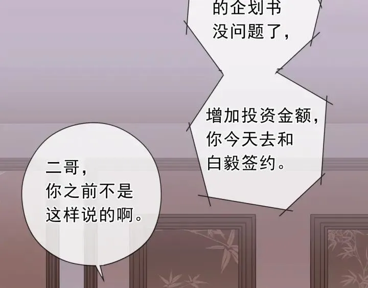 第58话 小朋友，吃醋了？ 第59页