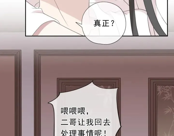 第58话 小朋友，吃醋了？ 第68页