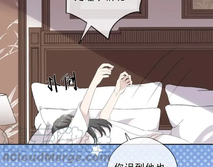 第58话 小朋友，吃醋了？ 第69页