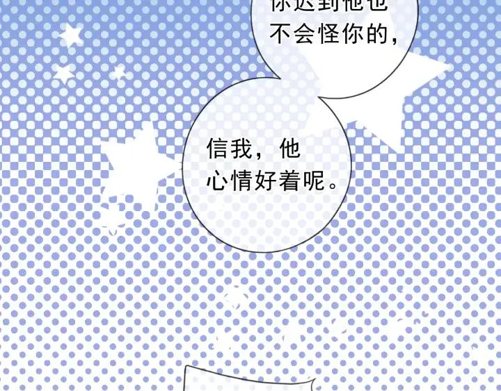 第58话 小朋友，吃醋了？ 第70页