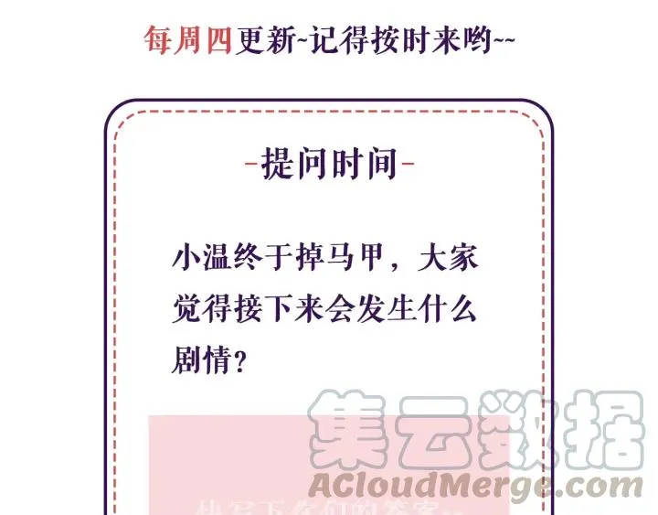 第58话 小朋友，吃醋了？ 第73页