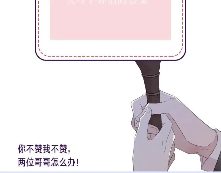 第58话 小朋友，吃醋了？ 第74页