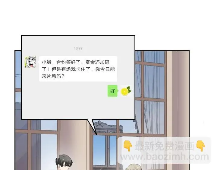 第59话 二哥查岗 第6页