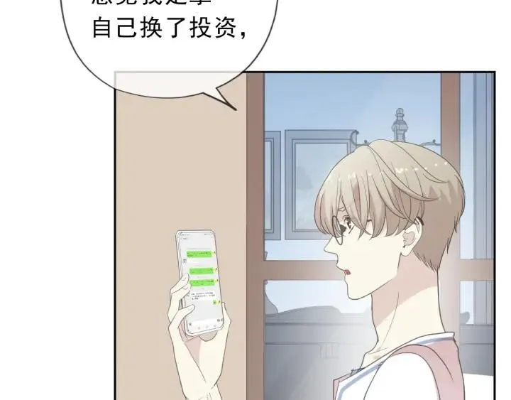 第59话 二哥查岗 第8页
