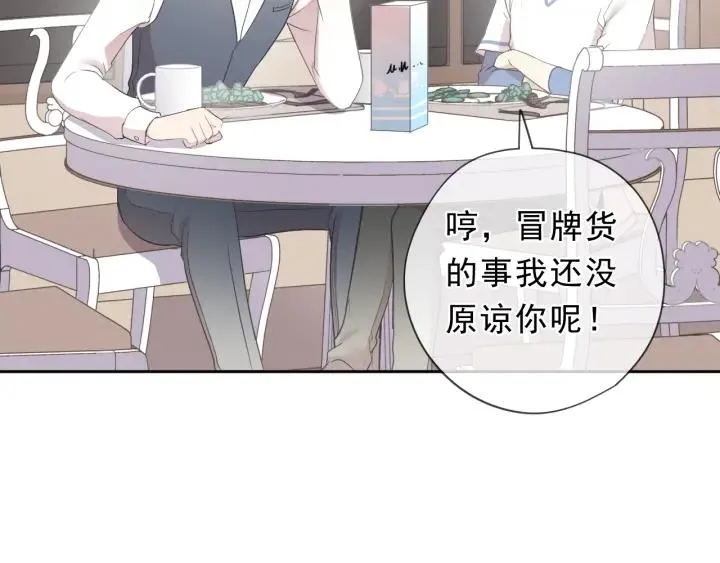 第59话 二哥查岗 第11页