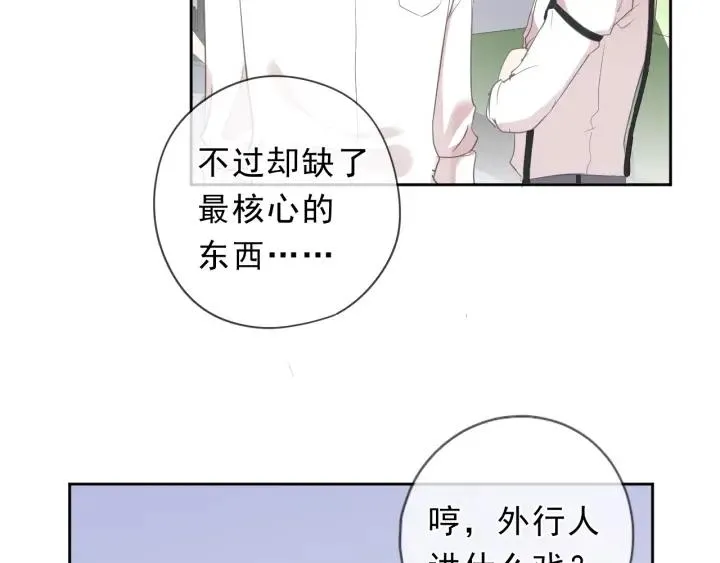 第59话 二哥查岗 第36页