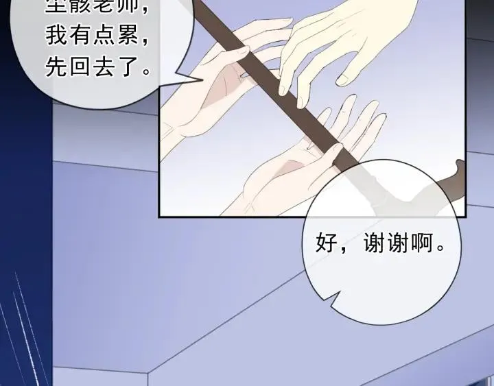 第59话 二哥查岗 第76页