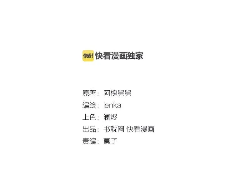 第60话 傅照水，喂我～ 第3页