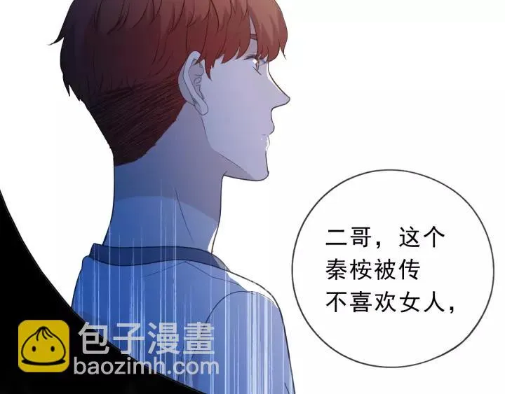 第60话 傅照水，喂我～ 第14页