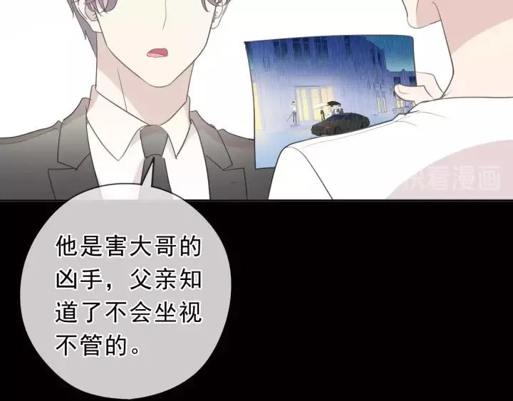 第60话 傅照水，喂我～ 第18页