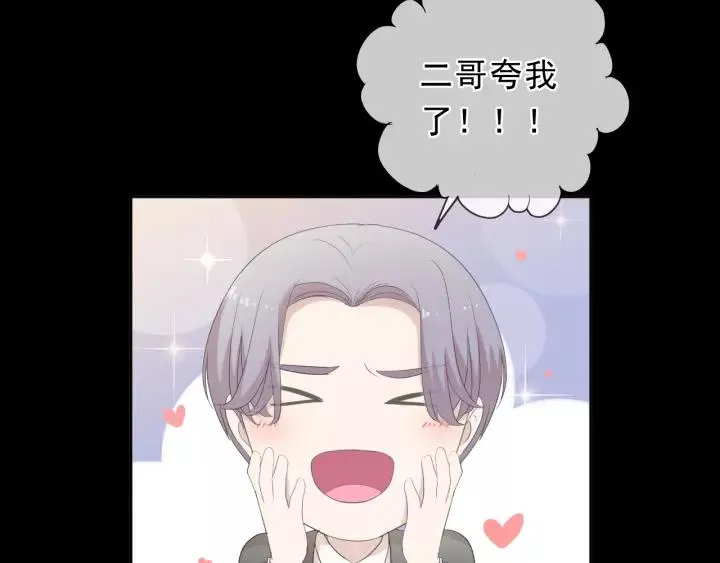 第60话 傅照水，喂我～ 第24页