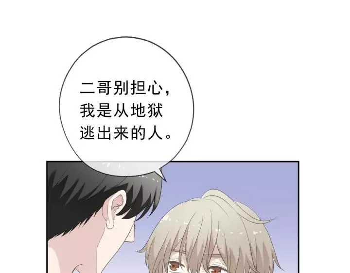 第60话 傅照水，喂我～ 第39页