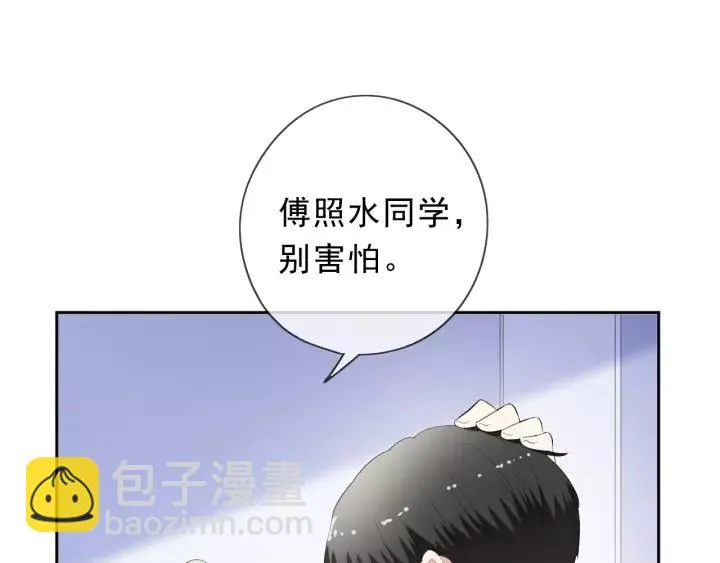第60话 傅照水，喂我～ 第44页
