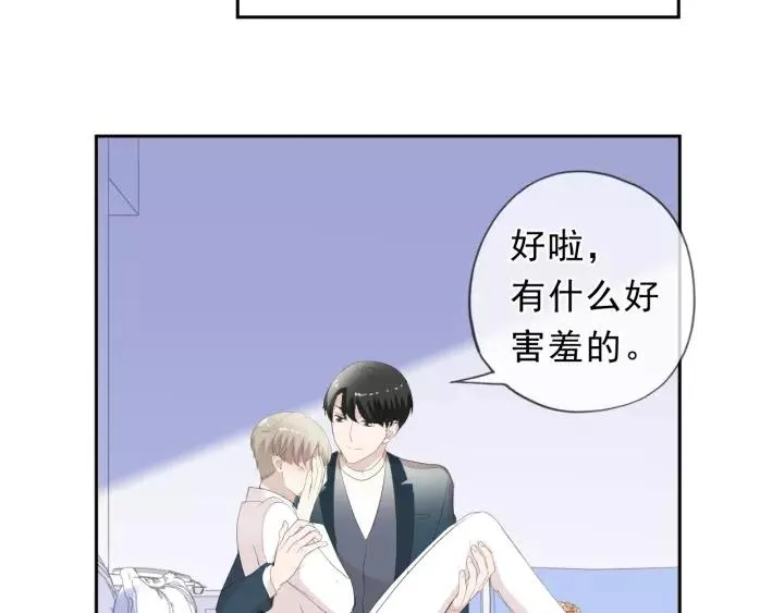 第60话 傅照水，喂我～ 第66页