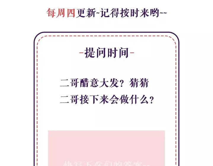 第60话 傅照水，喂我～ 第76页