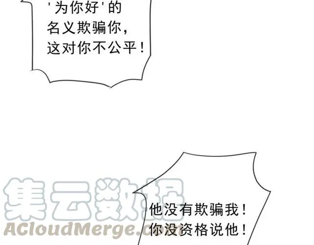 第63话 他是我的 第57页